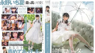 [无码]STARS-296 我想被纯白美少女诱惑