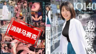 [无码]CAWD-850 我23岁 IQ140 是位科学系的大姐姐 在硕士论文里绝对无法发表的禁忌药剂 终于完成了 亲自当实验对象试了一下之后 达到了令人赞叹的高潮状态。 凉音留衣