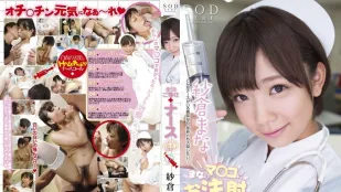 [无码]STAR-394 全力奉仕 纱仓真奈
