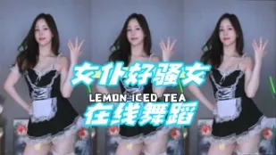 kbj-24072904 女仆好骚女在线舞蹈