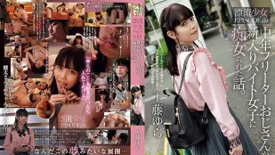 [无码]ADN-513 中年自由业大叔被新来的打工女子痴女骚扰的事。 漂流少女EPISODE:02 工藤由罗