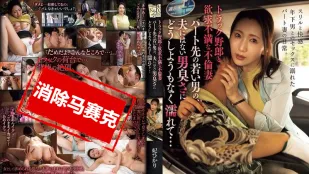 [无码]ADN-645 卡车司机和欲求不满的不伦妻 她情不自禁地被兼职工作中的年轻男人身上，那丈夫没有的男人味弄得浑身湿透 ~ 妃光莉