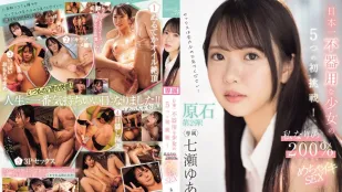 [无码]CAWD-683 日本最不擅长的事的少女的5个初挑战！我独特的200％超高潮性爱 七濑由爱