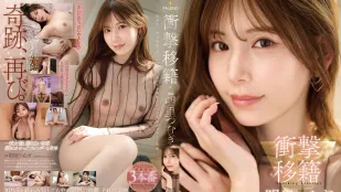 [无码]FNS-120 令人震惊的转会：明里紬