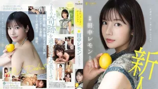 [无码]FSDSS-609 我是新人田中柠檬 枫可怜
