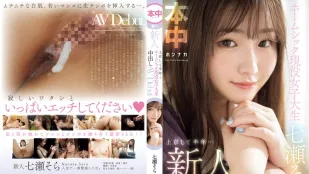 [无码]HMN-609 新人 来到东京半年…现役女大学生 中出AV出道 七濑空