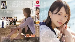 [无码]JUQ-660 新人 那賀崎雪音 30歳 AV出道 展現透明感、湧上心頭的好奇心。
