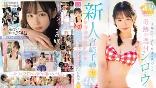 [无码]MIDV-749 新人 花一年的時間決定AV出演 奇跡的身材 素人 可愛美少女 宮崎千尋21歳