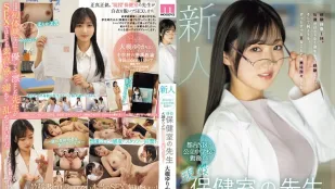 [无码]MIFD-481 新人 在东京N区公立中学工作的现役保健室老师 大槻由梨香（21）决意的AV出道