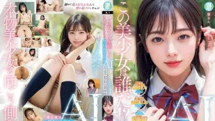 NAIAD-001 这位美少女是谁！？透明感。比阿尔卑斯山脉更清澈的彗星偶像AI AV出道 二阶堂芽露