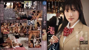 [无码]SAME-137 凌辱港区援交女子 宫城理惠
