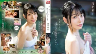 [无码]SSIS-685 与极上美女的泡汤性爱 河北彩花