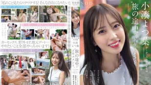 [无码]STARS-767 艺术家兼AV女优 小凑四叶‘旅行途中’的档案。身体的变化、想要做爱、那时候的性爱‘想要更加非日常的事情…’妄想实现 圆梦的车震、野外4P、乡下约会自拍性爱
