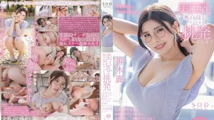 [无码]STARS-818 G杯美巨乳老师 神木丽
