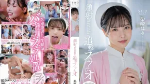 [无码]START-100 被颜射也总是展现笑脸神对应的护理师追击口交 柴崎春