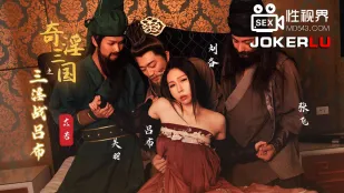 XSJ076 奇淫三国之三淫战吕布