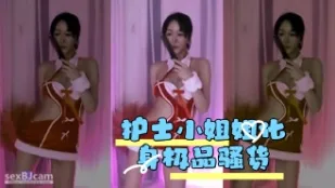 kbj-24042740 护士小姐姐化身极品骚货