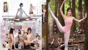 [无码]CAWD-881 脱衣即现52cm美腰美乳窈窕身材芭蕾天才清野咲AV出道