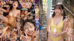 [无码]CAWD-968 沉溺在精液中高潮到被干到坏掉？最顶级可爱心动女孩的大量颜射高潮觉醒 ~ 浅海奈美