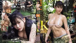 [无码]EBWH-297 前一等兵的极端反差K罩杯 145cm娇小爆乳少女无尽体力SEX AV出道 ~ 天音流菜