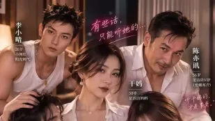 听干妈的话找个老实人嫁了 1-3合集