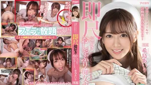[无码]IPX-800 呼叫铃24小时口内射精OK 希岛爱理