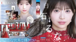 [无码]IPZZ-893 FIRST IMPRESSION 193 天生的甜美与洗练气质 前艺人姊姊 AV DEBUT ~ 白石流菜