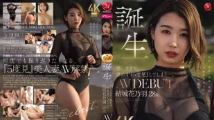 [无码]JUR-058 新人出道！美到让人忍不住看了五遍的28岁极致优雅人妻 AV DEBUT ~ 结城花乃羽