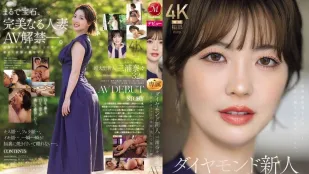 [无码]JUR-062 鑽石级新人 32岁人妻 100克拉的美颜淫荡绽放 AV DEBUT ~ 三浦奈奈
