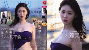 [无码]JUR-067 Madonna超大型新人 30岁 AV DEBUT 如梦似幻的透明纯白美肌,秋田孕育的璞玉 极品女优的诞生 ~ 久远美绪