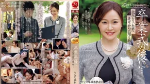 [无码]JUR-536 毕业典礼之后……继母送给你一份礼物，庆祝你成年