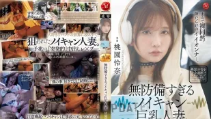 [无码]JUR-636 戴着降噪耳机的天然呆巨乳人妻 背后30cm大鸡巴悄然临近而不自知 ~ 桃园怜奈