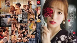 [无码]JUR-638 高级俱乐部人妻 被大客户的汗水和体液浸透 打烊后的中出枕营业 ~ 白石茉莉奈