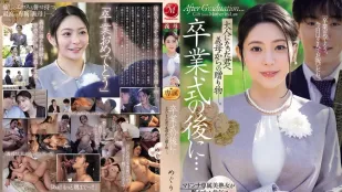 [无码]JUR-786 毕业典礼之后…继母送给长大成人的你的礼物