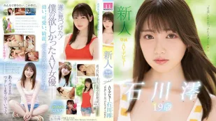 [无码]MIDE-974 新人专属19岁AV出道 石川澪