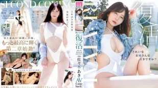 [无码]MIKR-055 Re:vival 復活！你喜欢漂亮姐姐吗？佐佐木明希强势回归！MOODYZ创立25周年纪念作 ~ 