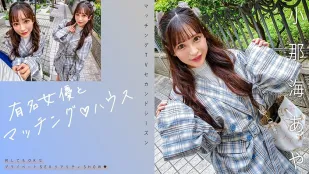 [无码]MAG-067 与著名女演员配对 ♪ 房子 小那海绫
