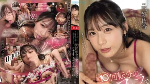 [无码]PRED-858 你居然去风俗店？那我就用比风俗店强10倍的口活让你再也不想去 ~ 三好佑香