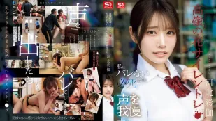 [无码]SNOS-003 班花被无声侵犯 拼命忍住不敢出声 ~ 河北彩花