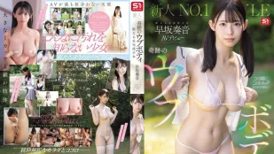 [无码]SNOS-130 新人NO.1 STYLE 奇迹般的清纯肉体 神圣少女 AV DEBUT ~ 早坂奏音