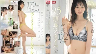 [无码]SONE-042 新人NO.1STYLE 小坂七香
