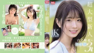[无码]SONE-219 超大号新人白神沙花的3次初体验天才AV女优生平第一次享受快乐 白上咲花