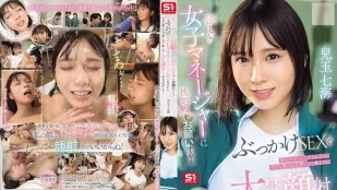 [无码]SONE-694 温柔的女经理帮忙解决性需求 用颜射支持我 所以今天我们也要对她可爱的眼睛 鼻子和嘴巴大量射精 并努力参加俱乐部活动！兒玉七海