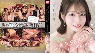 [无码]SONE-725 用彩伽的技巧连续射精 河北彩伽