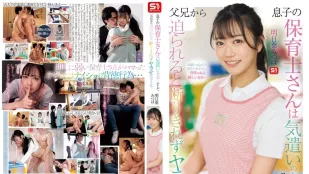 [无码]SONE-923 无码版 我儿子的保育老师是一位充满爱心的女人……当父母接近她时，她无法拒绝并最终这样做…