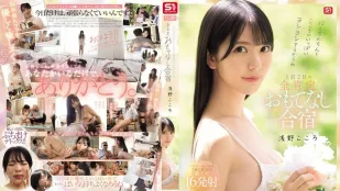 [无码]SONE-943 你的心和你的阴茎都会充满爱！粉丝专属1晚2天全心全意款待训练营