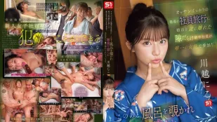 [无码]SONE-954 一位刚毕业的新员工，年纪和我女儿差不多，是公司旅行中唯一的女性，而公司里全是中年男人！之后，她在浴室被偷●，被下了春药，所有员工都被强行插入