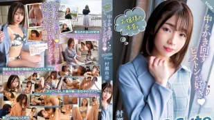 [无码]SQTE-491 少女的真实感受。我喜欢内心涌动的悸动（心跳加速）。 S-Cute 出道作 村瀬玲奈