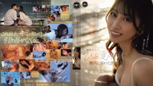 [无码]YUJ-059 出差海边巧遇当地女孩 忘却妻子沉溺于一夏限定的偷情 ~ 夏空梨花