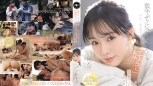 [无码]YUJ-063 与多年未见的前男友重逢 明明彼此都有对象却一边说着「喜欢」一边沉沦于比炮友更亲密却不是恋人的暧昧关系 ~ 神木彩